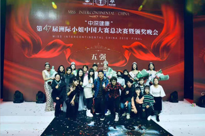 成都星汇达人文化传播有限公司出席第47届洲际小姐颁奖晚会